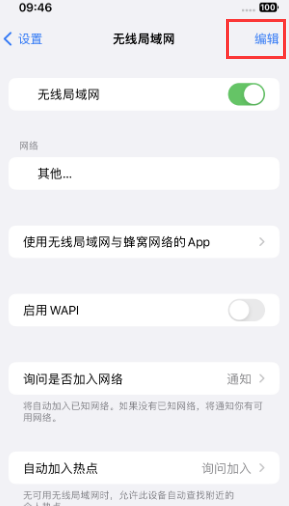 石阡苹果Wifi维修分享iPhone怎么关闭公共网络WiFi自动连接 