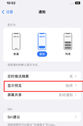 石阡苹果售后维修中心分享iPhone手机收不到通知怎么办 