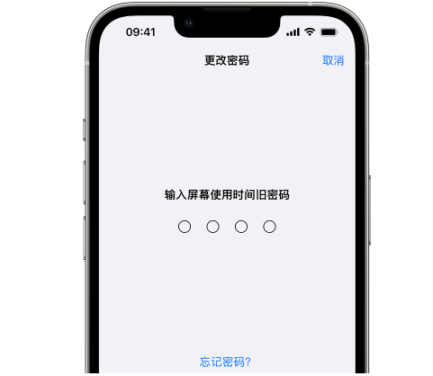 石阡iPhone屏幕维修分享iPhone屏幕使用时间密码忘记了怎么办 