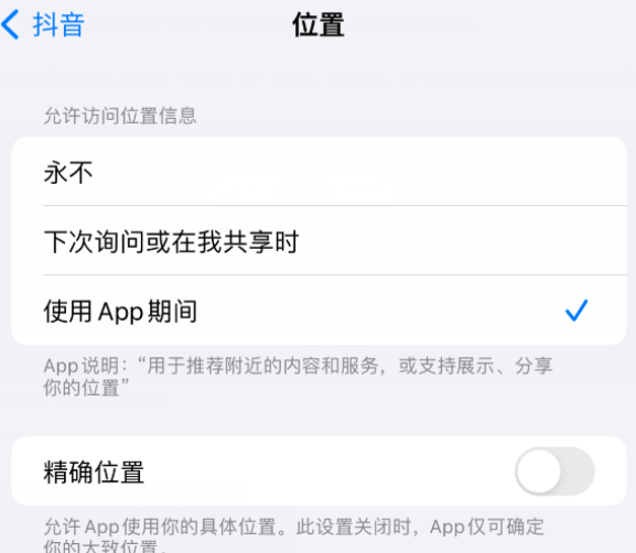 石阡apple服务如何检查iPhone中哪些应用程序正在使用位置 