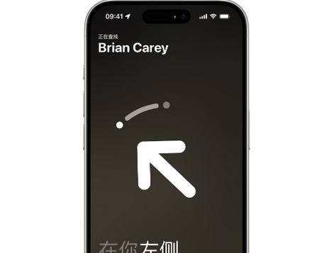 石阡苹果15维修iPhone15使用“查找”与朋友见面