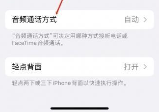 石阡苹果蓝牙维修店分享iPhone设置蓝牙设备接听电话方法