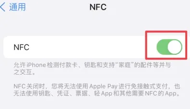 石阡苹果维修服务分享iPhone15NFC功能开启方法 