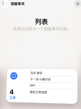 石阡苹果14维修店分享iPhone14如何设置主屏幕显示多个不同类型提醒事项