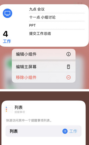 石阡苹果14维修店分享iPhone14如何设置主屏幕显示多个不同类型提醒事项