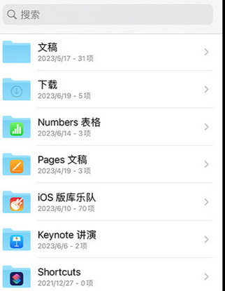 石阡apple维修中心分享iPhone文件应用中存储和找到下载文件