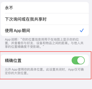 石阡苹果服务中心分享iPhone查找应用定位不准确怎么办 