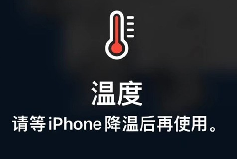 石阡苹石阡果维修站分享iPhone手机发烫严重怎么办