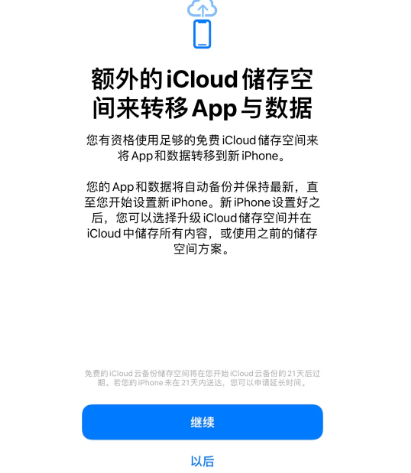 石阡苹果14维修网点分享iPhone14如何增加iCloud临时免费空间