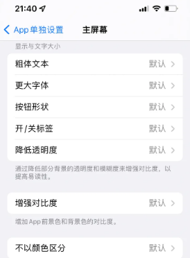 石阡苹果14服务点分享iPhone14如何单独设置App