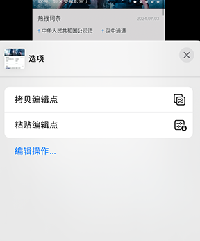 石阡iPhone维修服务分享iPhone怎么批量修图 