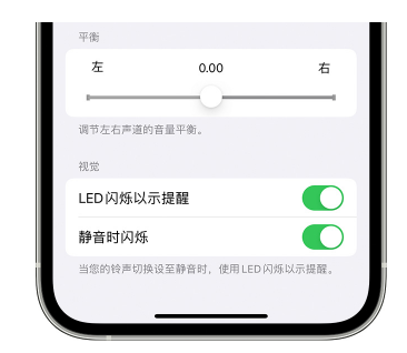 石阡苹果14维修分享iPhone14静音时如何设置LED闪烁提示 