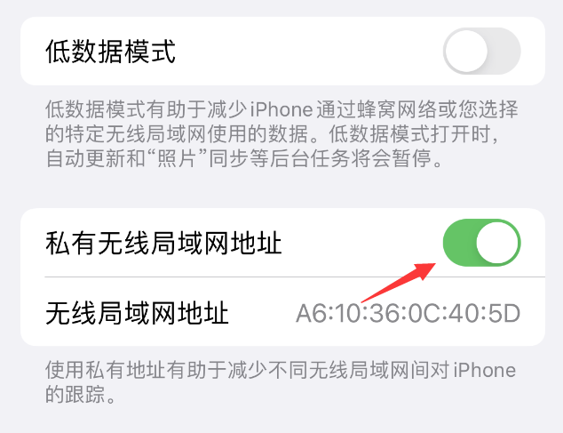 石阡苹果wifi维修店分享iPhone私有无线局域网地址开启方法 