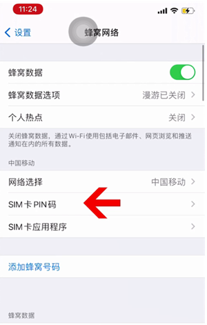 石阡苹果14维修网分享如何给iPhone14的SIM卡设置密码 