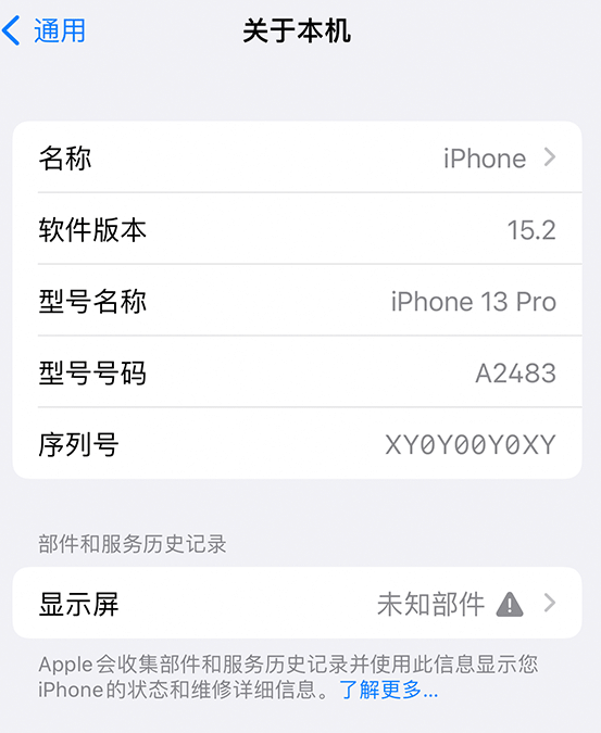 石阡苹果14维修服务分享如何查看iPhone14系列部件维修历史记录 