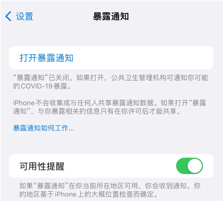 石阡苹果指定维修服务分享iPhone关闭暴露通知操作方法 