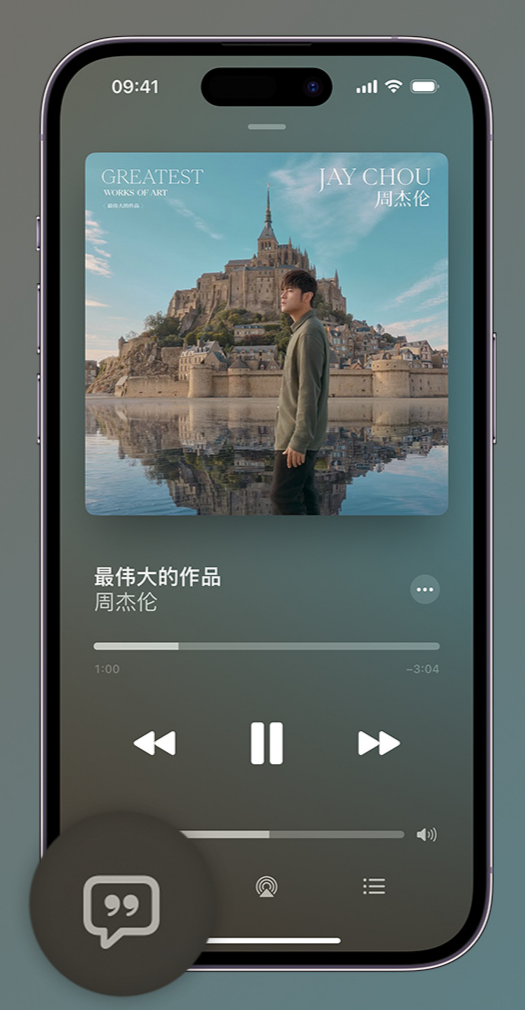 石阡iphone维修分享如何在iPhone上使用Apple Music全新唱歌功能 