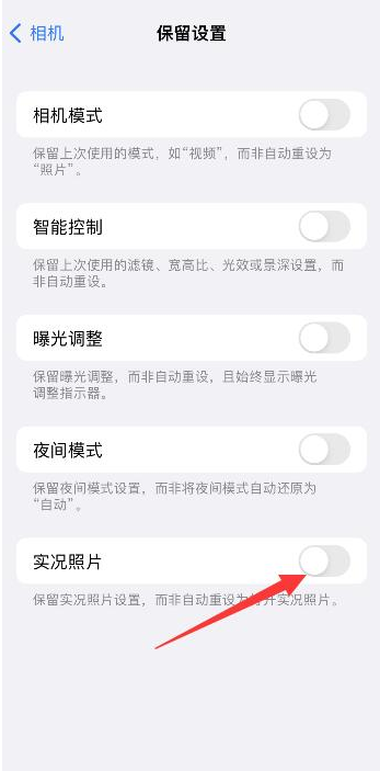 石阡苹果维修网点分享iPhone14关闭实况照片操作方法 