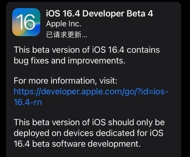 石阡苹果维修网点分享iOS 16.4 beta 4更新内容及升级建议 