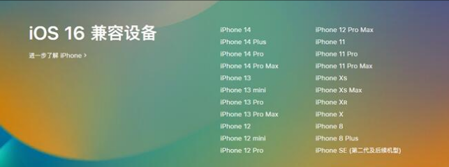 石阡苹果手机维修分享:iOS 16.4 Beta 3支持哪些机型升级？ 