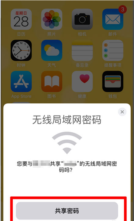 石阡苹果手机维修分享：如何在iPhone14上共享WiFi密码？ 