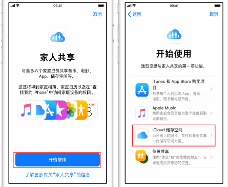 石阡苹果14维修分享：iPhone14如何与家人共享iCloud储存空间？ 