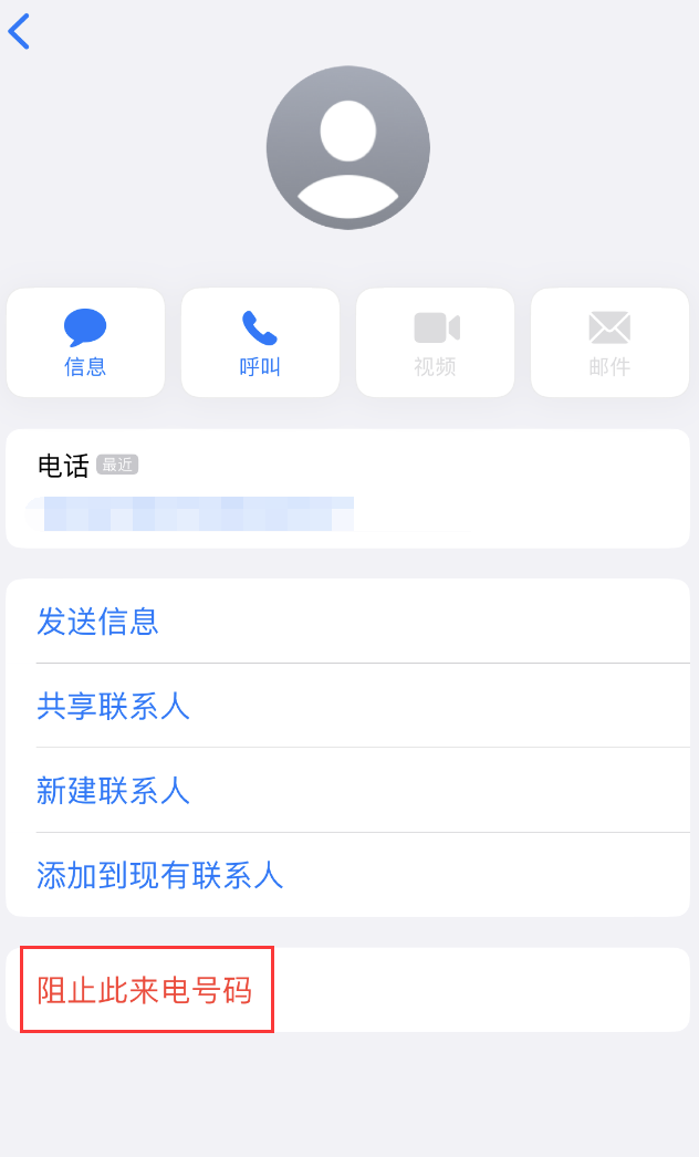 石阡苹果手机维修分享：iPhone 拒收陌生人 iMessage 信息的方法 