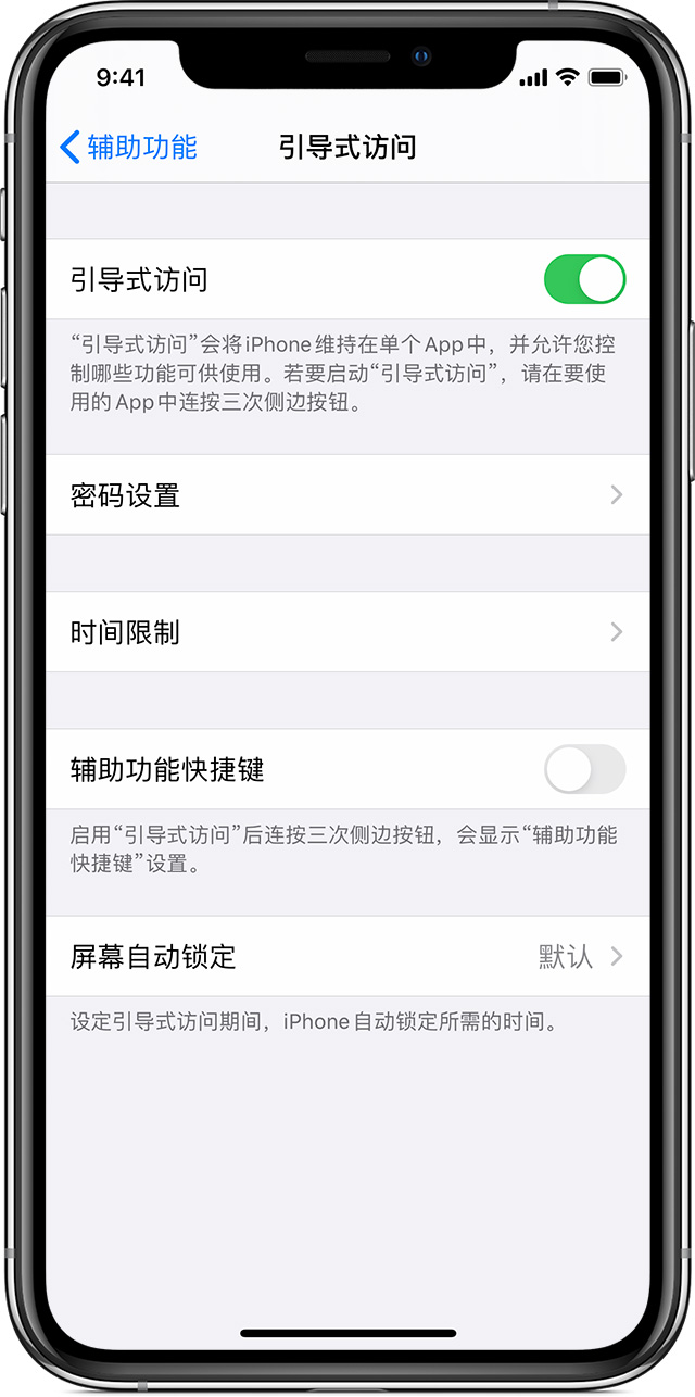 石阡苹果手机维修分享如何在 iPhone 上退出引导式访问 