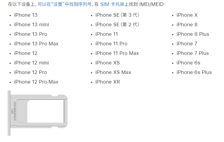 石阡苹果14维修分享为什么iPhone 14 机型卡托架上没有序列号信息 