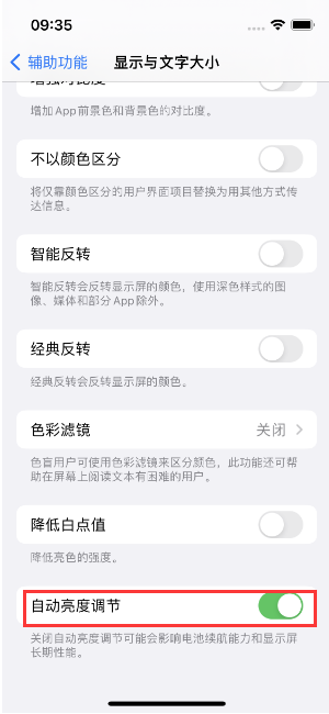 石阡苹果15维修店分享iPhone 15 Pro系列屏幕亮度 