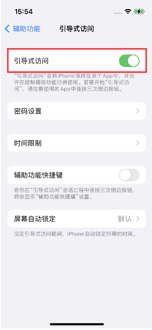 石阡苹果14维修店分享iPhone 14引导式访问按三下没反应怎么办 