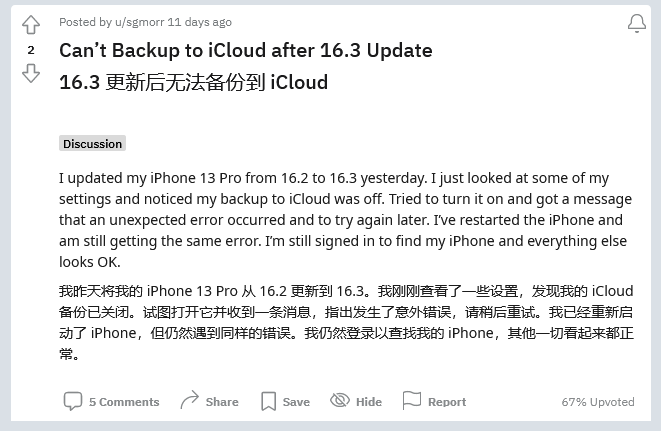 石阡苹果手机维修分享iOS 16.3 升级后多项 iCloud 服务无法同步怎么办 