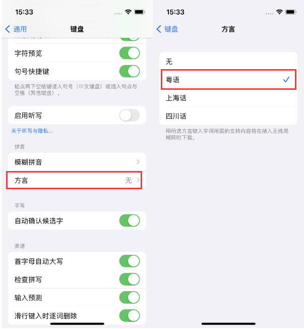 石阡苹果14服务点分享iPhone 14plus设置键盘粤语方言的方法 