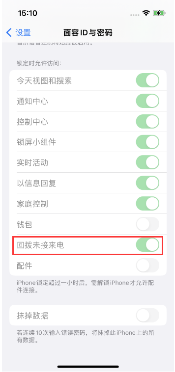 石阡苹果14维修店分享iPhone14禁用锁定时回拨未接来电方法 