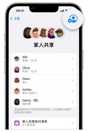 石阡苹果维修网点分享iOS 16 小技巧：通过“家人共享”为孩子创建 Apple ID 