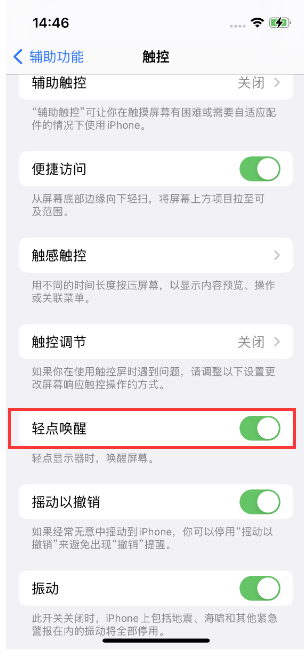 石阡苹果14维修店分享iPhone 14双击屏幕不亮怎么办 