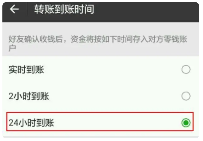 石阡苹果手机维修分享iPhone微信转账24小时到账设置方法 