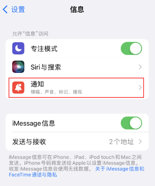 石阡苹果14维修店分享iPhone 14 机型设置短信重复提醒的方法 