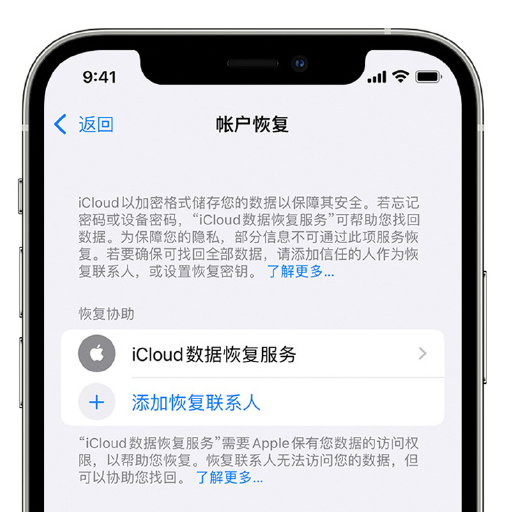 石阡苹果手机维修分享在 iPhone 上设置帐户恢复联系人的方法 