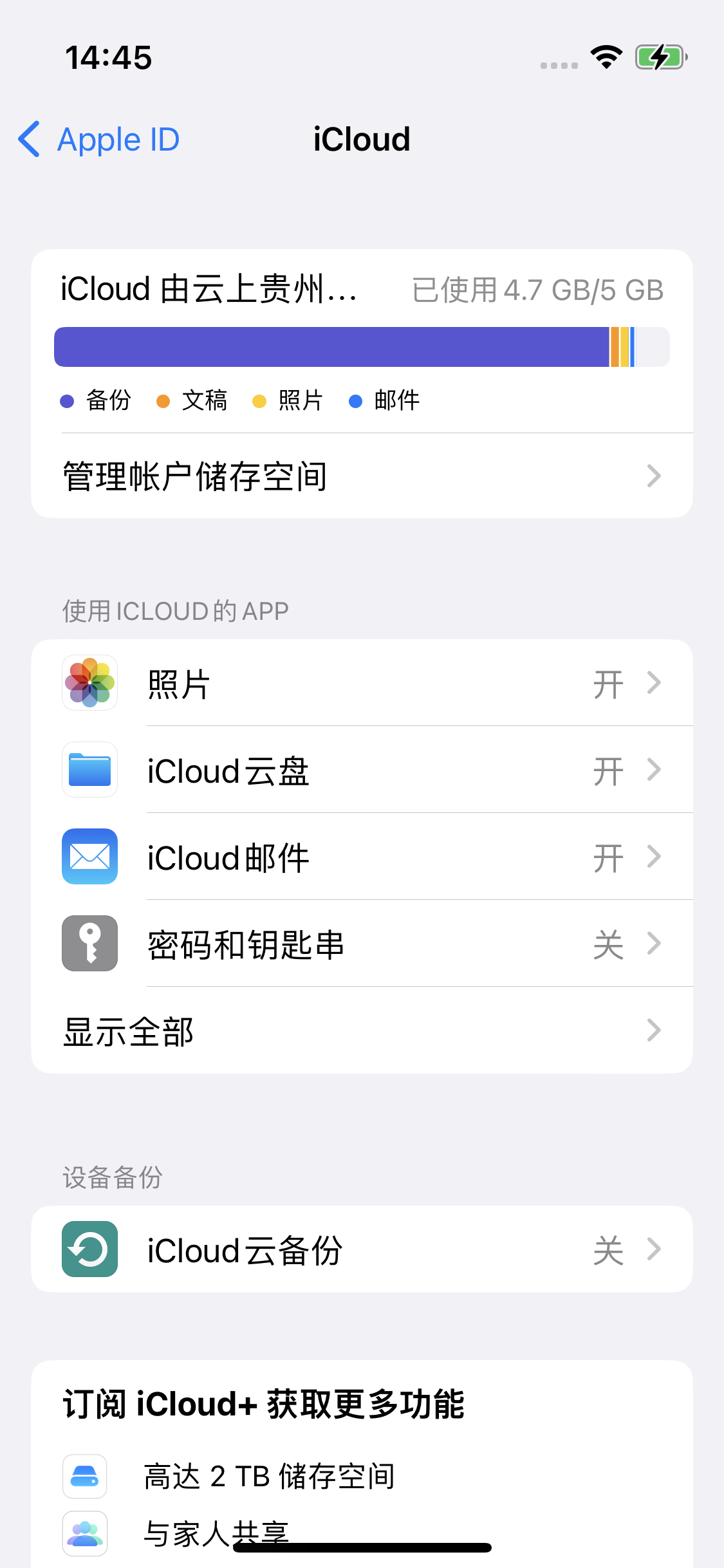 石阡苹果14维修分享iPhone 14 开启iCloud钥匙串方法 