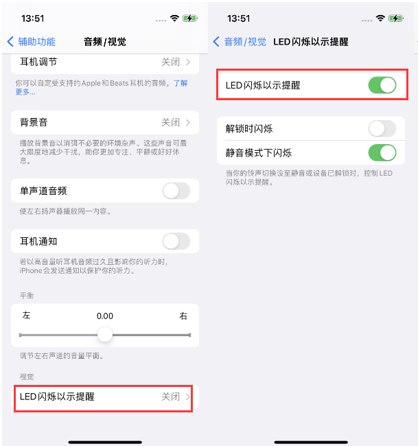 石阡苹果14维修分享iPhone 14来电闪光灯开启方法 