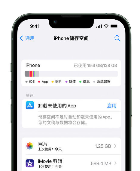 石阡苹果14维修店分享管理 iPhone 14 机型储存空间的方法 