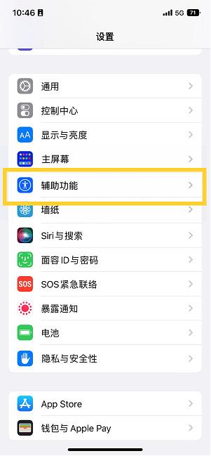 石阡苹果14维修分享iPhone 14设置单手模式方法教程 