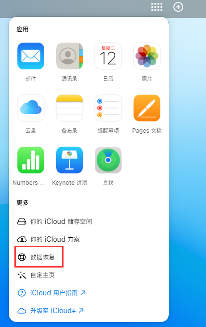 石阡苹果手机维修分享iPhone 小技巧：通过苹果 iCloud 官网恢复已删除的文件 