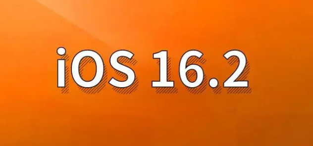 石阡苹果手机维修分享哪些机型建议升级到iOS 16.2版本 