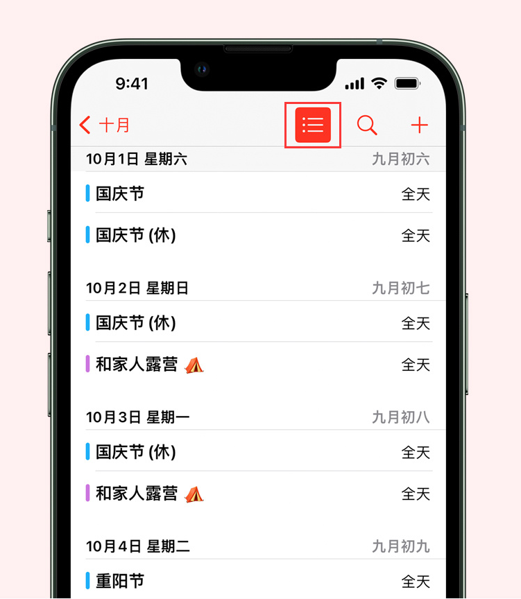 石阡苹果手机维修分享如何在 iPhone 日历中查看节假日和调休时间 