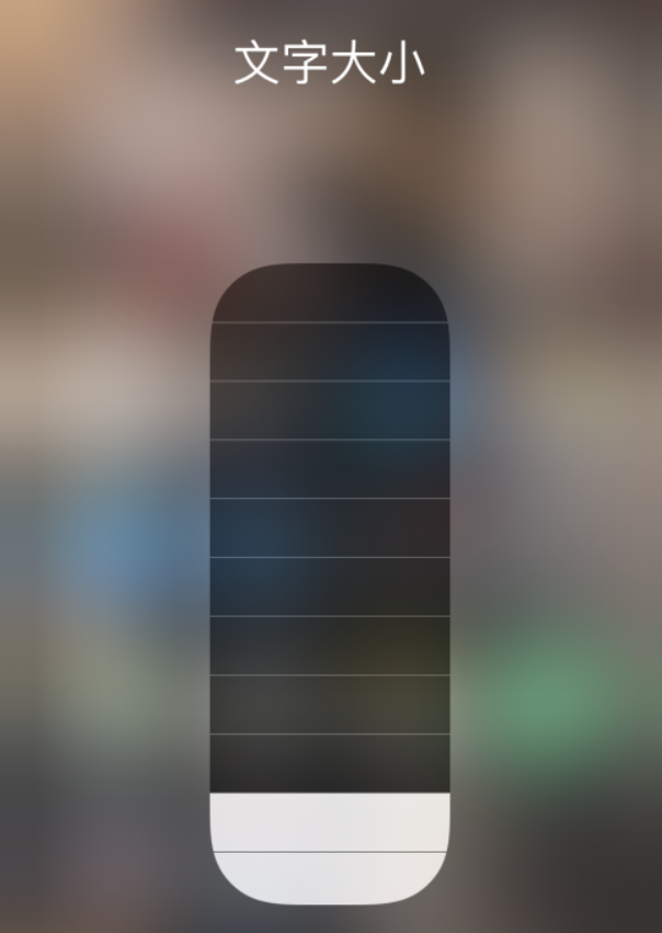 石阡苹果手机维修分享小技巧：在 iPhone 控制中心快速调节字体大小 