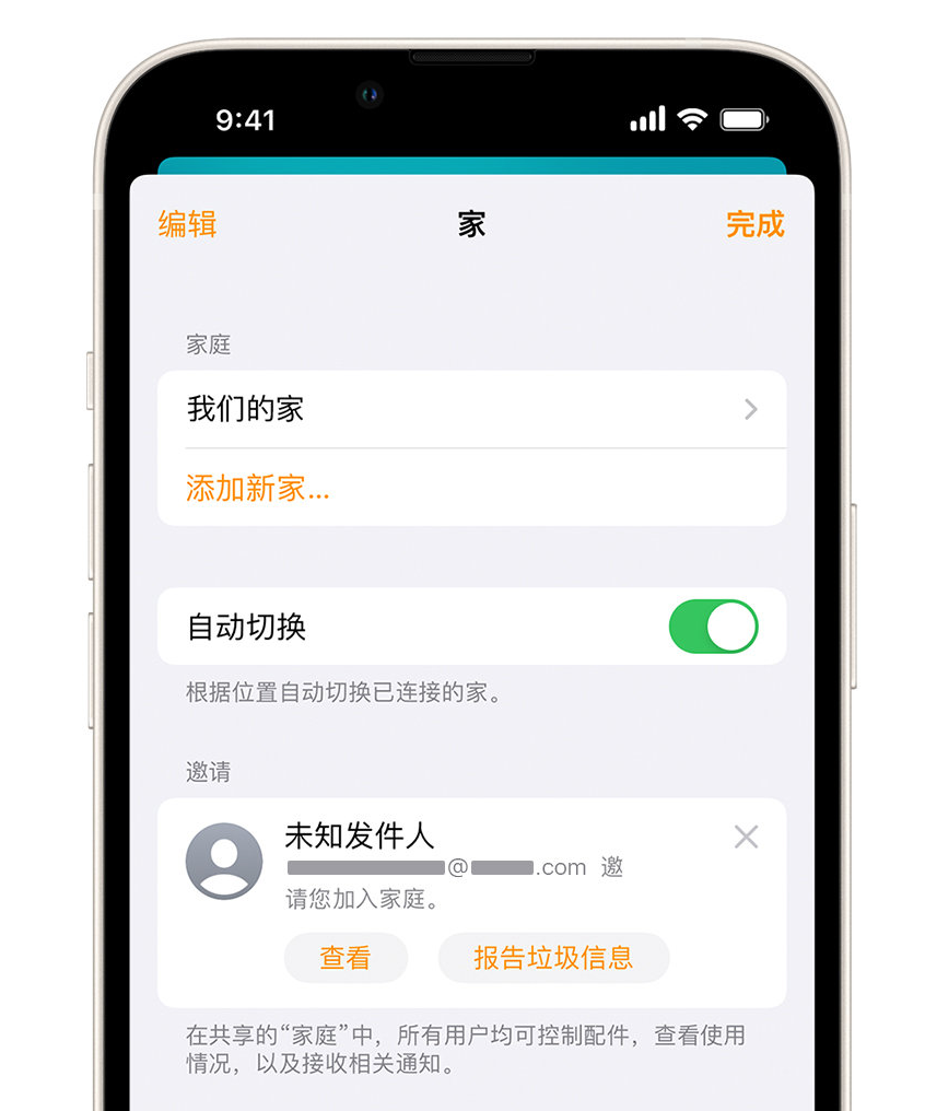 石阡苹果手机维修分享iPhone 小技巧：在“家庭”应用中删除和举报垃圾邀请 