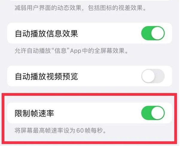 石阡苹果13维修分享iPhone13 Pro高刷是否可以手动控制 