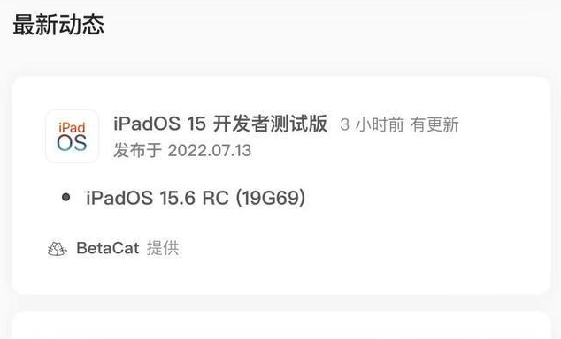 石阡苹果手机维修分享苹果iOS 15.6 RC版更新建议 